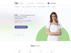 Сайт медицинской клиники GWL