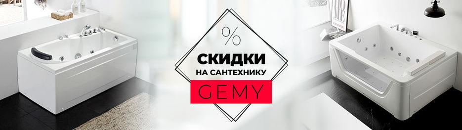 скидки gemy2.jpg