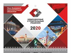 Дизайн квартального календаря 2020