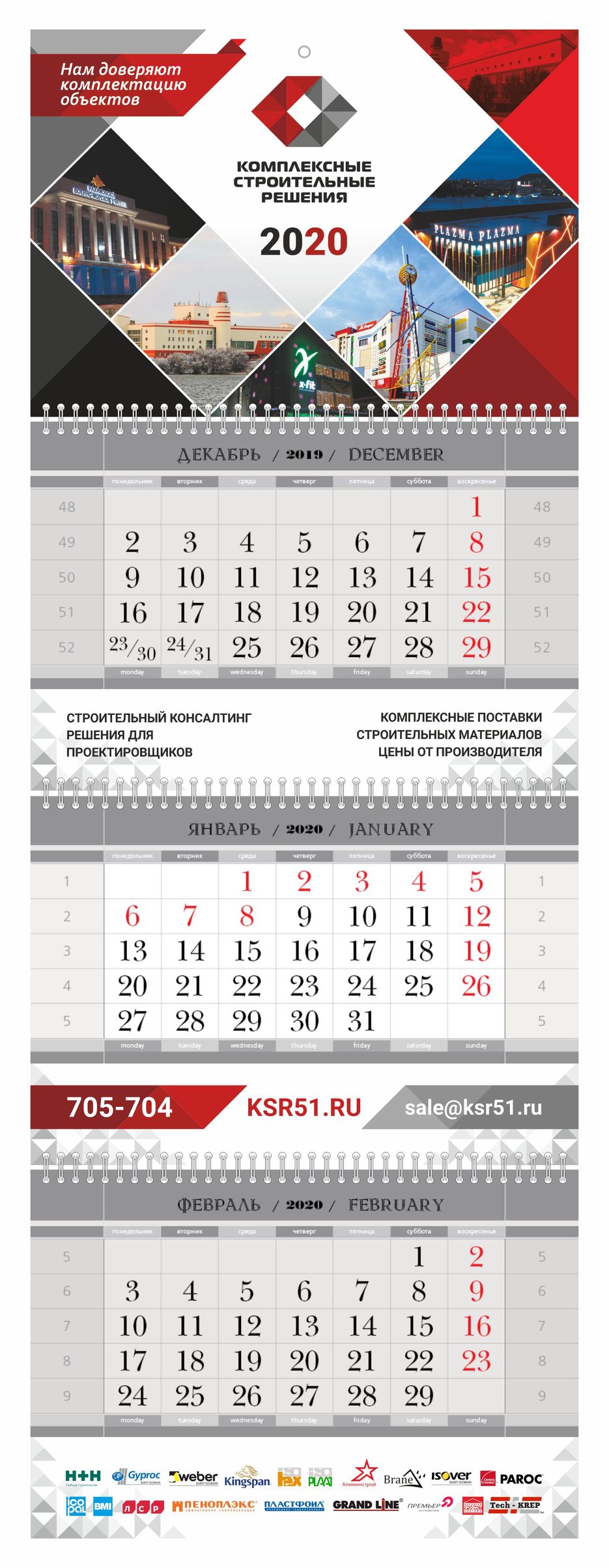 комлексные строительные решения календарь 2020.jpg