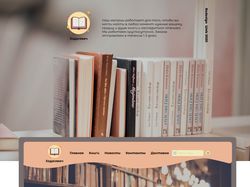 Редизайн книжного интернет-магазина