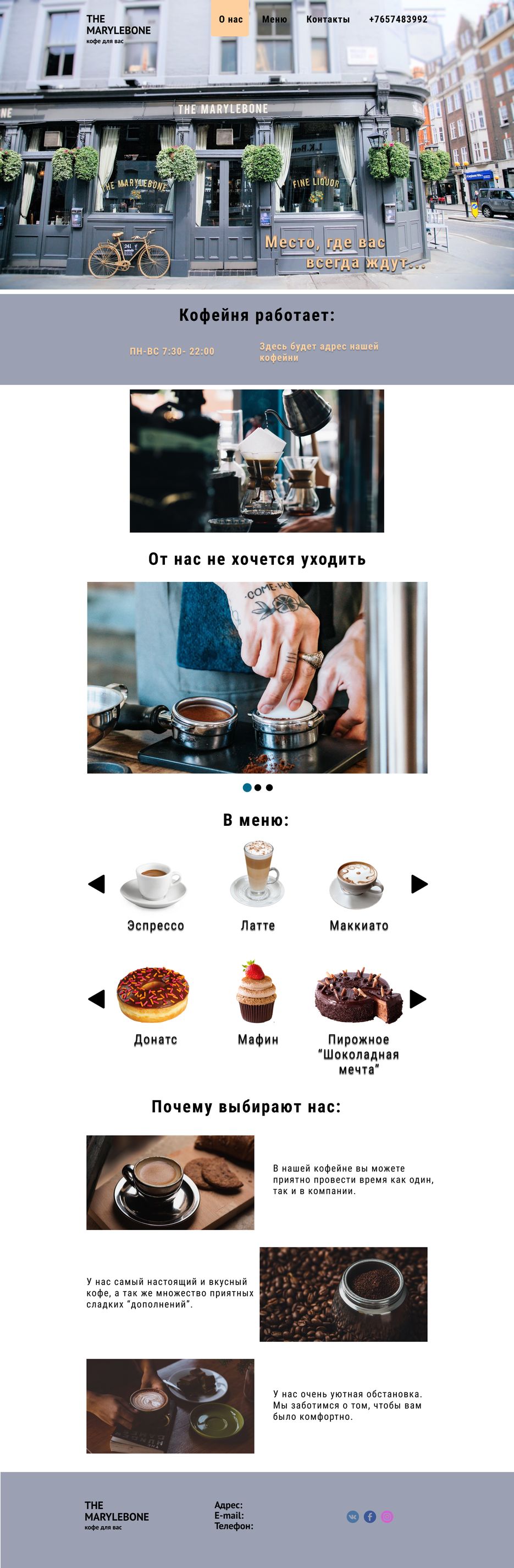 Сайт для кофейни.png