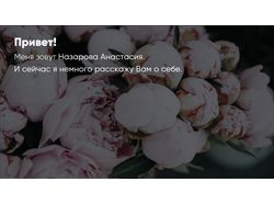 Презентация "о себе"