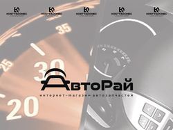 АвтоРай