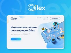 Qilex - маркетинговое агентство. Landing Page