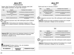 Тетрадь стажёра, созданная в PowerPoint