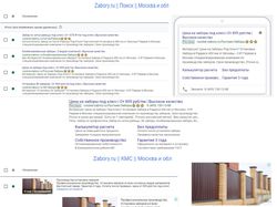Изготовление и установка заборов – Adwords