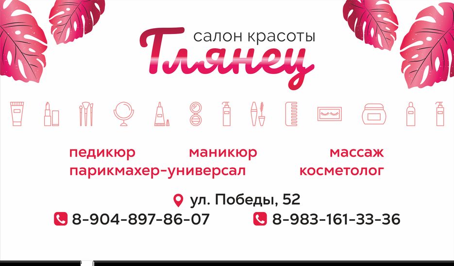 ГЛЯНЕЦ визитки 2.png