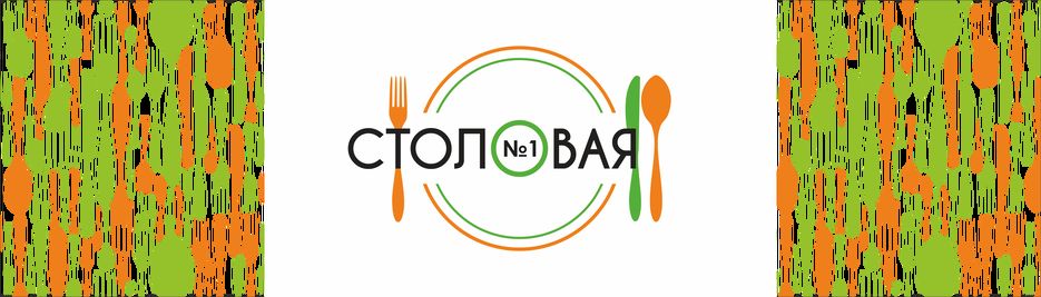 столовая 1.png