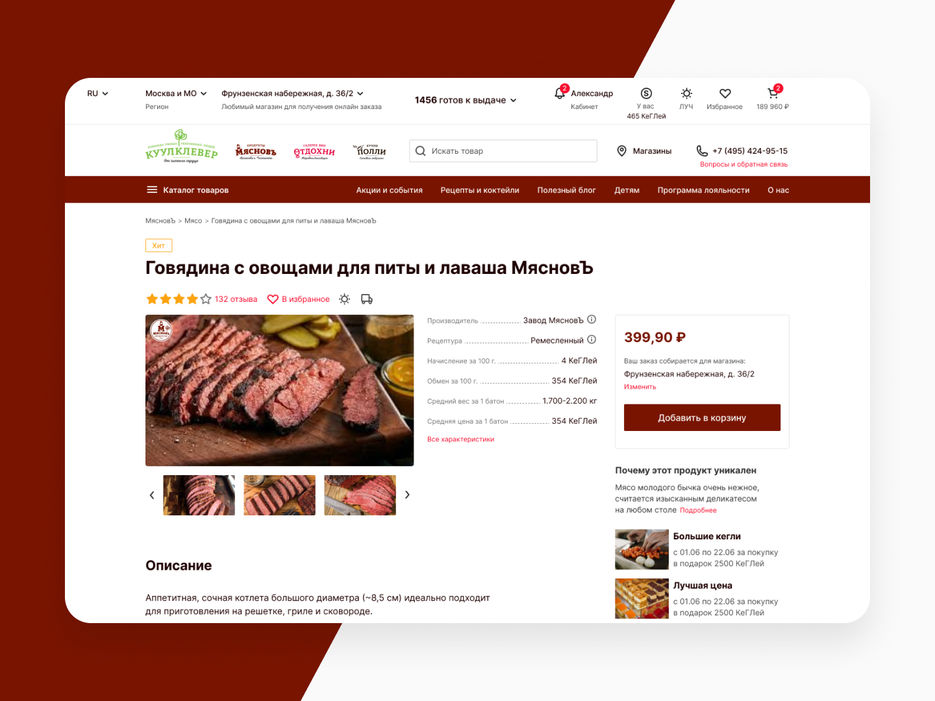 МясновЪ.jpg