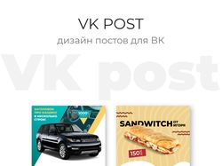 Дизайн постов для Вконтакте