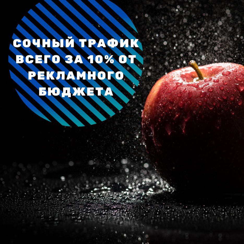 Настройка трафика (3).png