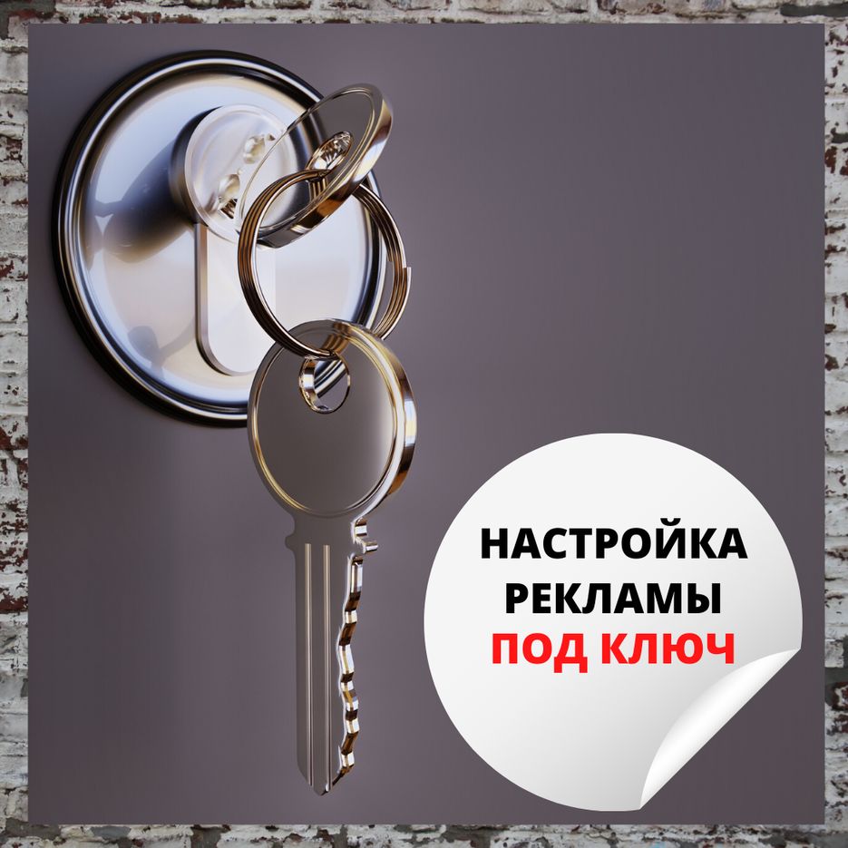 Настройка трафика (5).png