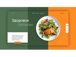 Здоровое питание