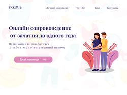 Дизайн сайта по консультации будущих мам