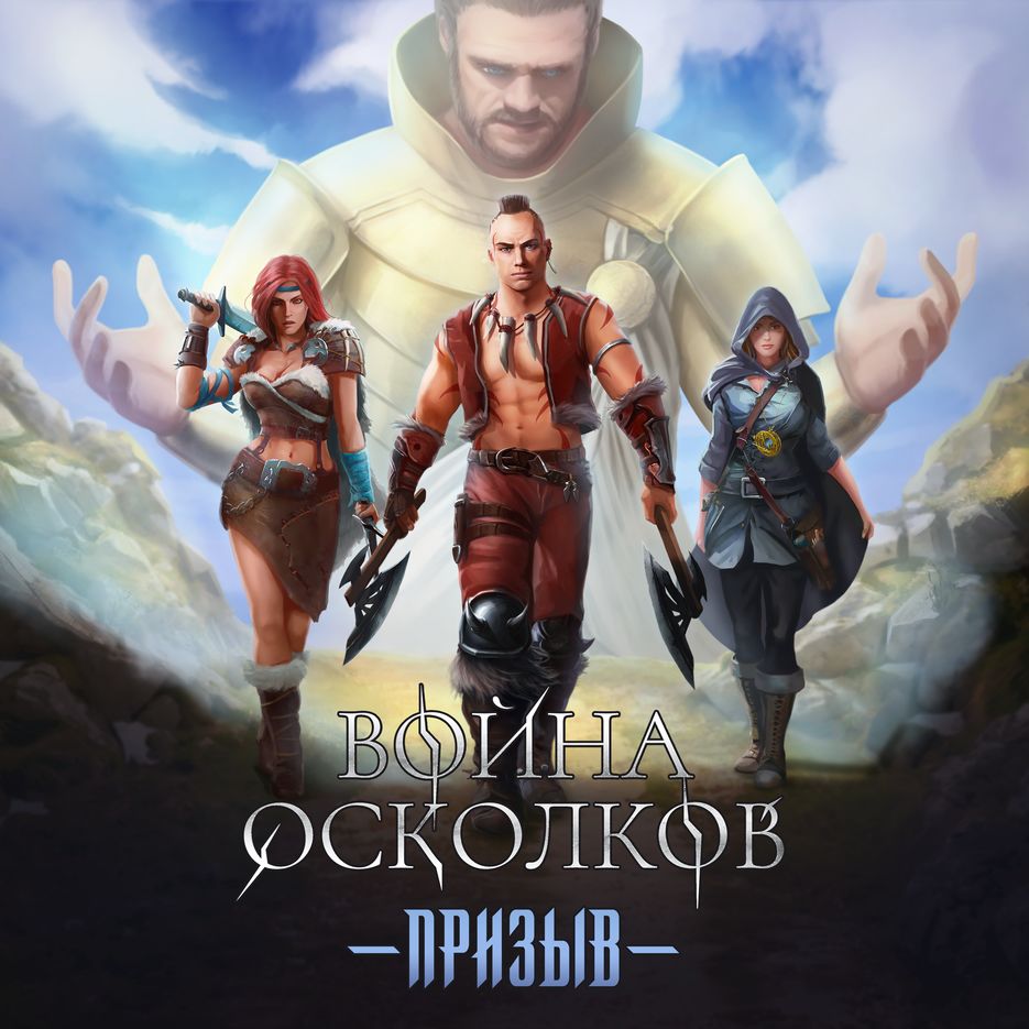 Призыв_cover.png