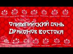 Сюжеты про Спорт Праздники