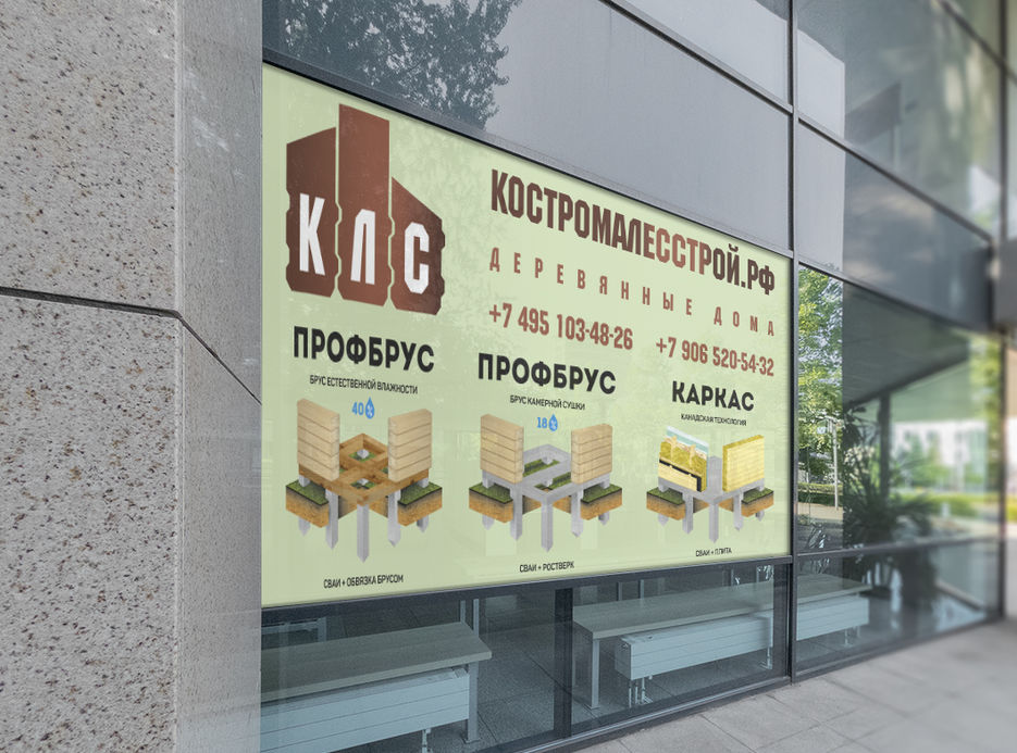 Банер Костромалесстрой.jpg