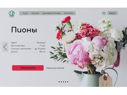 Landing page "Online flower shop"