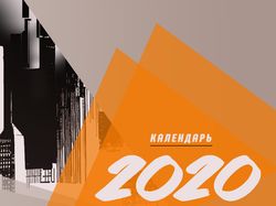 Календарь для частной фирмы, 2019г.