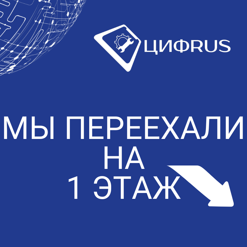 МЫ ПЕРЕЕХАЛИ НА 1 ЭТАЖ2222.png