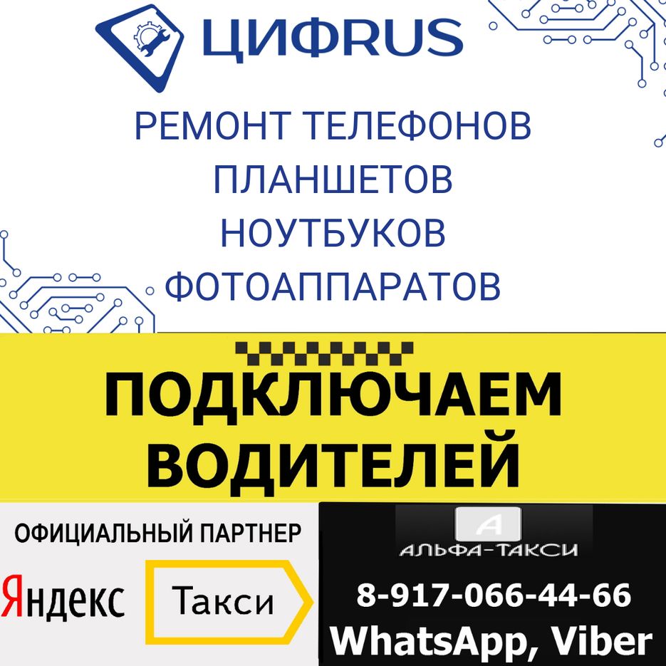 Цифrus в вибер ватсап.png