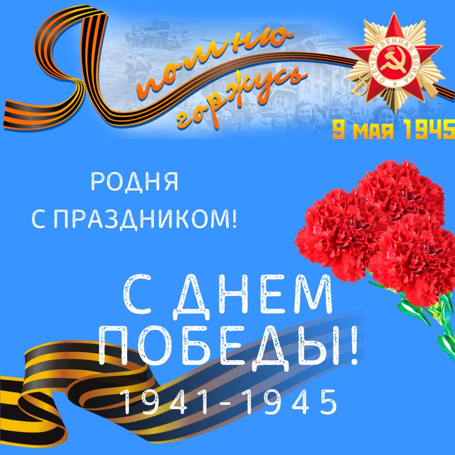 на 9 мая, родня .png