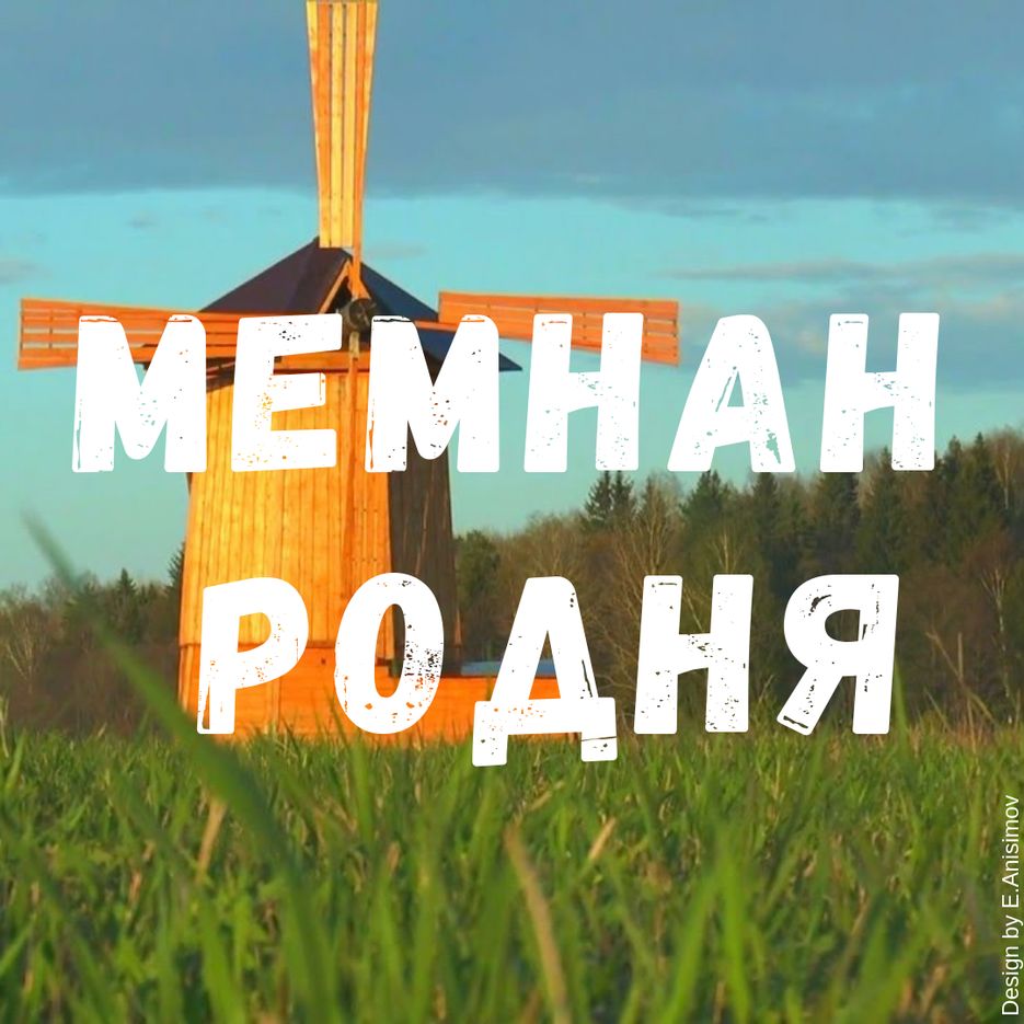 наша родня.png