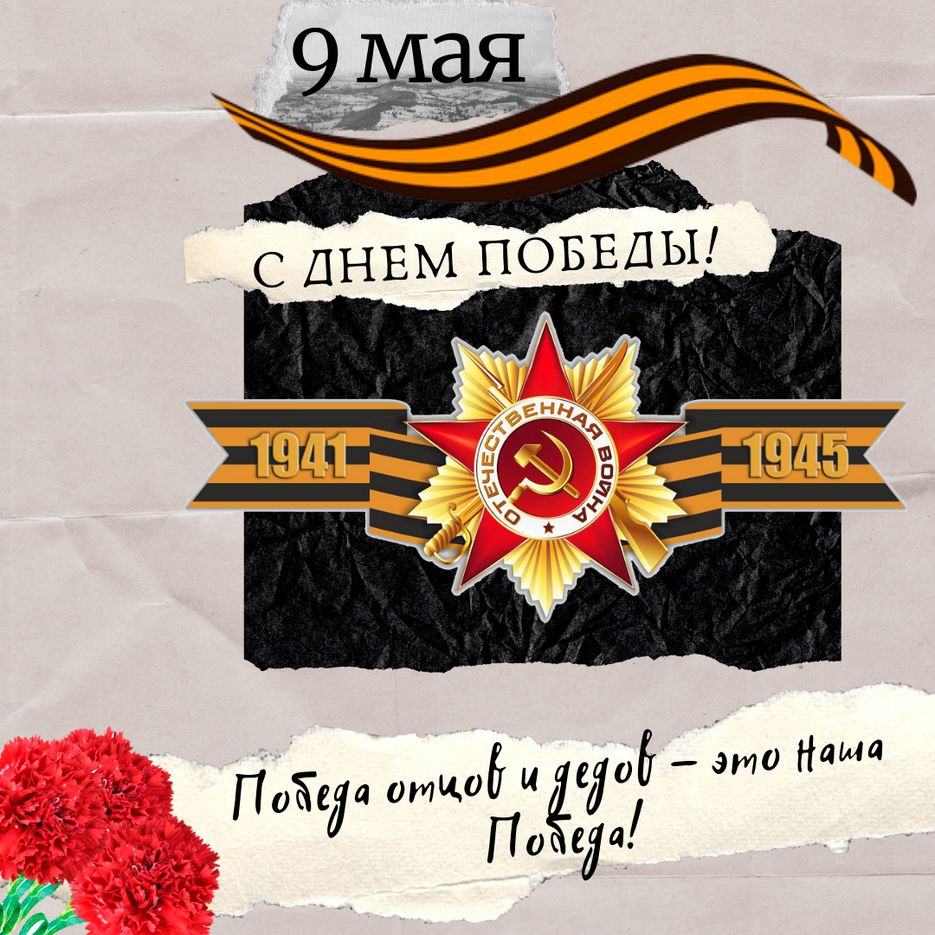 с днем победы.png