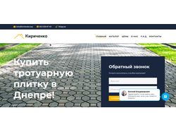 Сайт под ключ https://kirichenko.top/