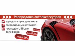 Баннер для сайта "Распродажа"