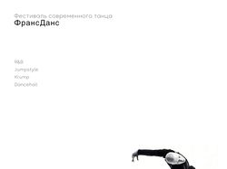 Фестиваль танцев