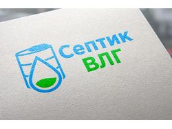 Логотип для компании Септик ВЛГ