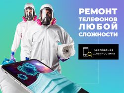 Ремонт телефонов