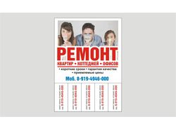 Листовка ремонт квартир