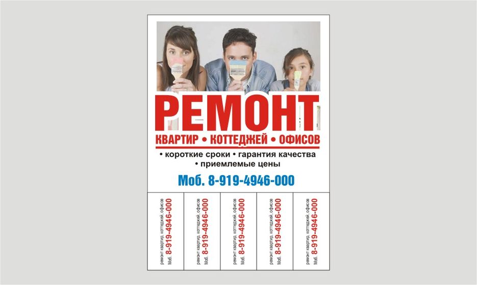 Листовка ремонт квартир.jpg