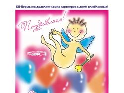 Поздравление 14 февраля