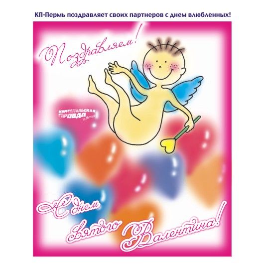 Поздравление 14 февраля.jpg