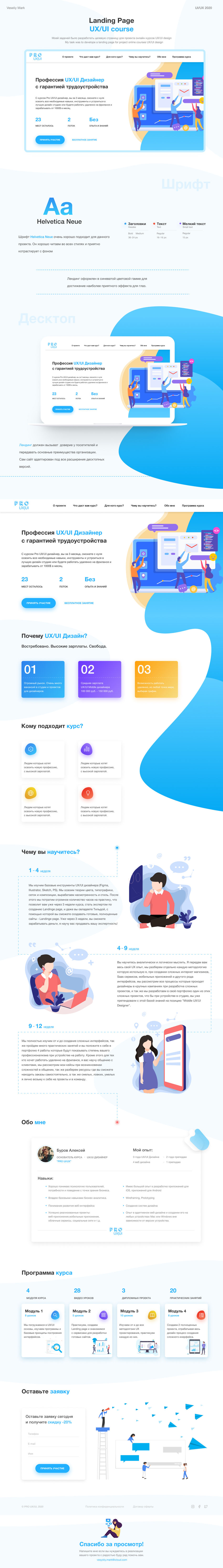 лендинг ui:ux.jpg