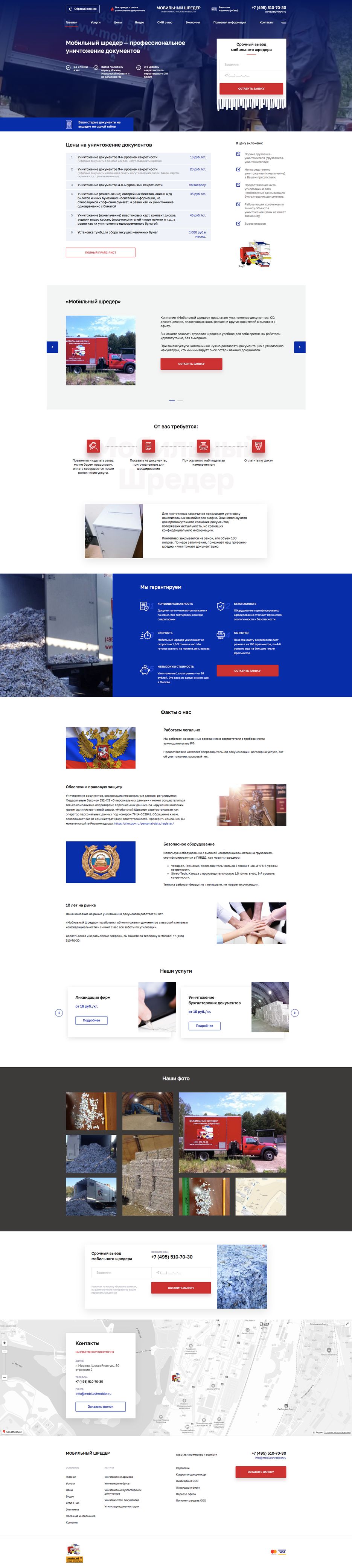 FireShot Capture 007 - Уничтожение документов и архивных дел — мобильныи&#774; способ уничтожения _ - www.mobileshredder.ru.png