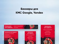 Баннеры для рекламы Google & Yandex