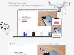 Дизайн первой страницы "Магазина-гаджетов"