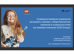 SMM для Лего