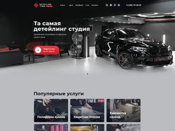 Front-end разработка сайта detailing-time.ru