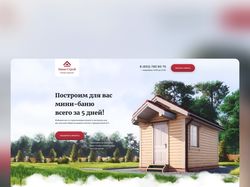 Дизайн сайта по строительству баней из бруса