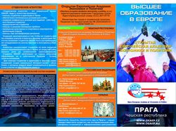 Открытая Европейская Академия Экономики и Политики