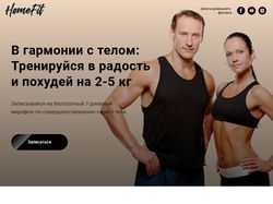 Лендинг для школы домашнего фитнеса