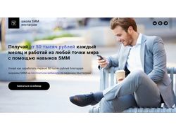 Лендинг по обучению SMM