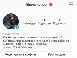 Визуал интсаграма фитнес школы