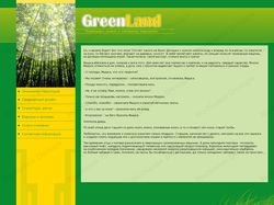 Ландшафтный дизайн и озеленение территорий